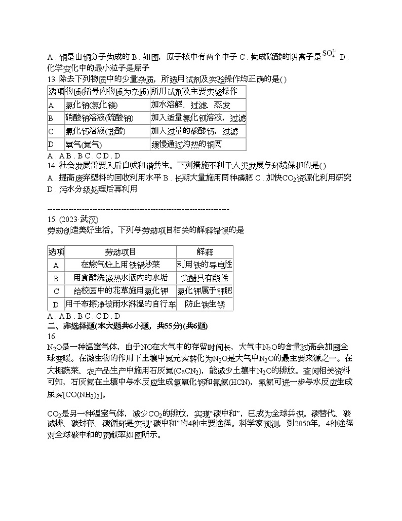广东省肇庆市2024年中考化学一模试题第3页