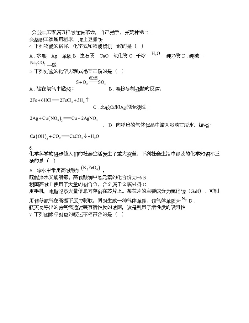 黑龙江省大庆市2024年中考升学模拟大考卷化学试题（一）02