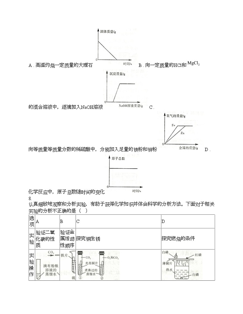 黑龙江省大庆市2024年中考升学模拟大考卷化学试题（一）03