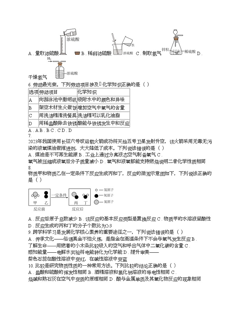 安徽省蚌埠市G5教研联盟2024年中考化学3月月考调研试题02