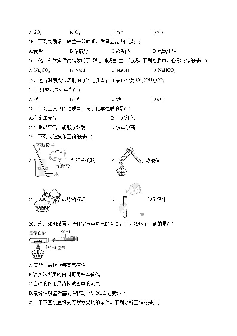 北京市通州区2024年中考一模化学试卷(含答案)03