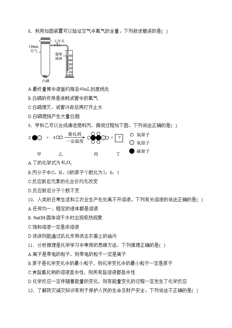 湖南省岳阳市2024年中考一模化学试卷(含答案)03