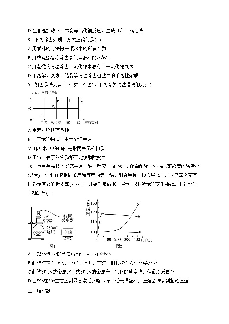 吉林省吉林市2024年九年级中考一模化学试卷(含答案)02