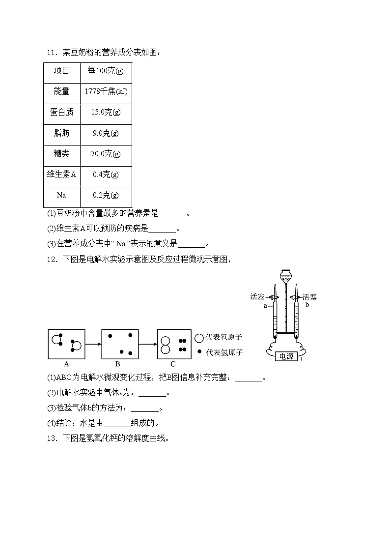吉林省吉林市2024年九年级中考一模化学试卷(含答案)03