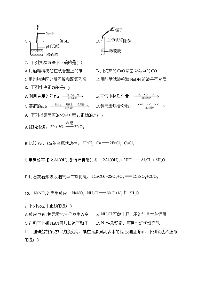 江苏省镇江市2024年一模化学试卷(含答案)02