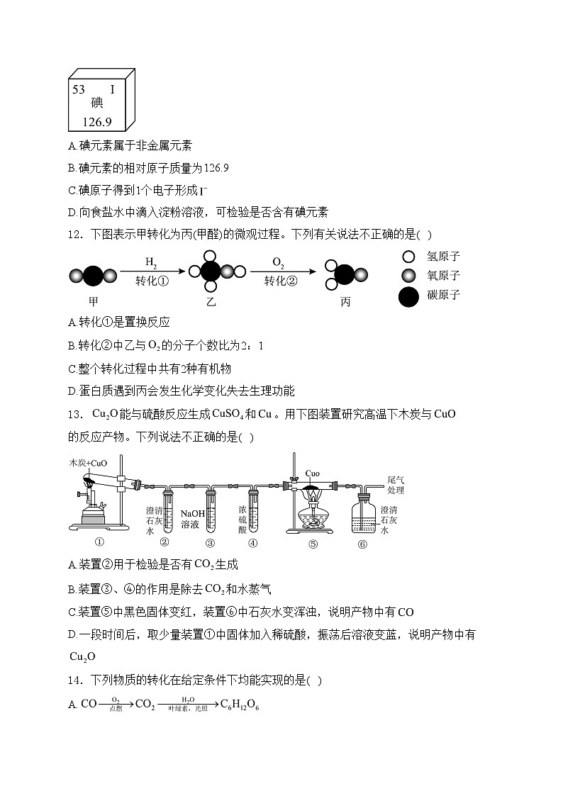 江苏省镇江市2024年一模化学试卷(含答案)03