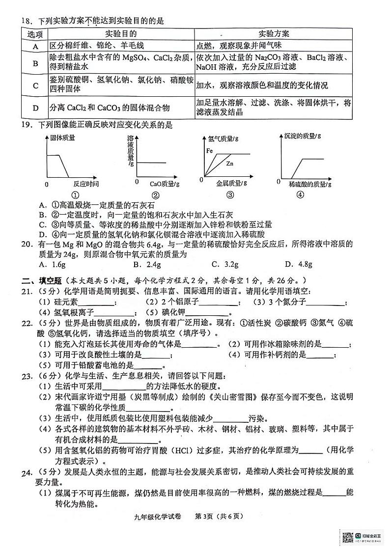 2024年广西玉林市中考一模化学试题03