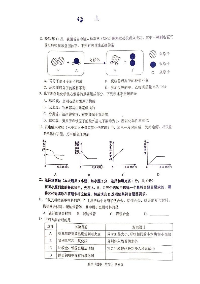 2024年江西省赣州市中考适应性考试化学试题02