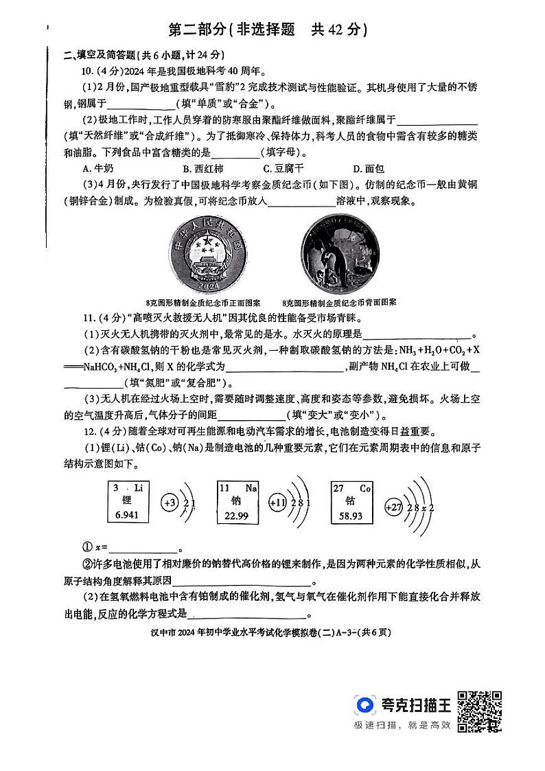 2024年陕西省汉中市中考化学模拟卷（二）第3页