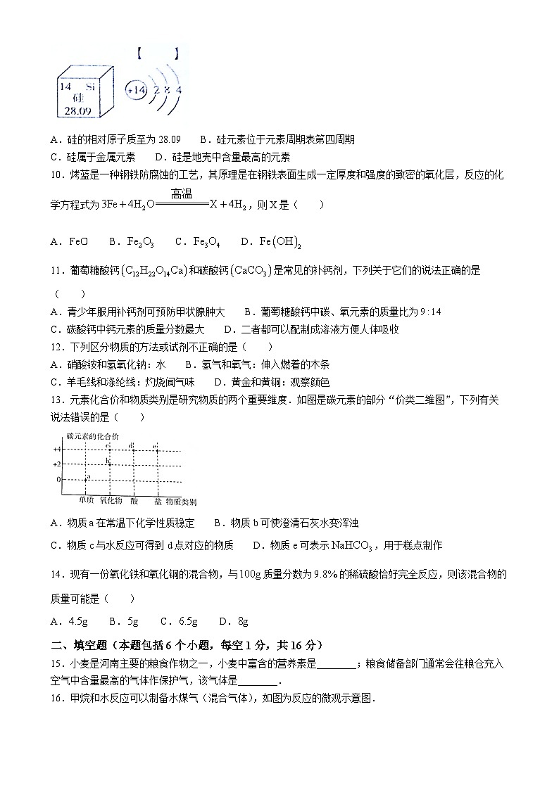 2024年河南省商丘市柘城县实验中学中考第四次模拟化学试题02