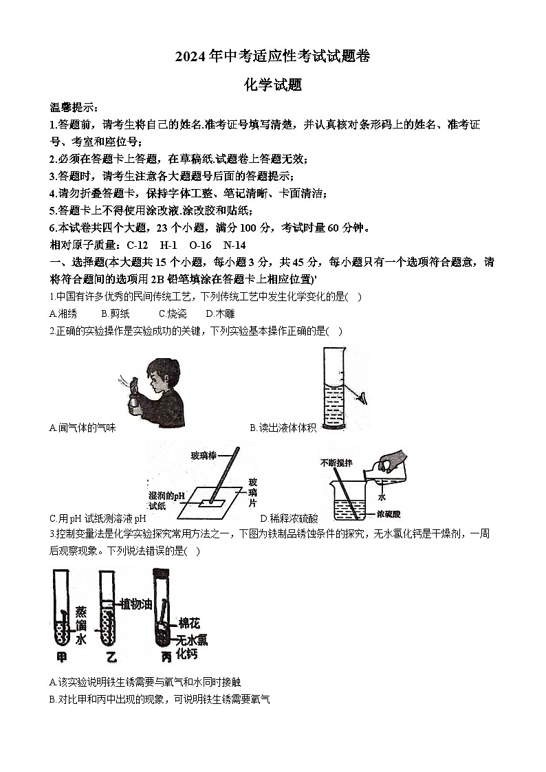2024年湖南省邵阳市邵东市中考三模化学试题01