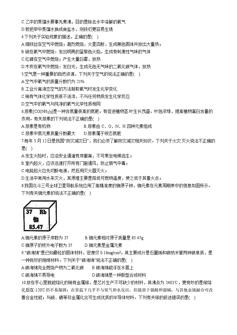 2024年湖南省邵阳市邵东市中考三模化学试题02