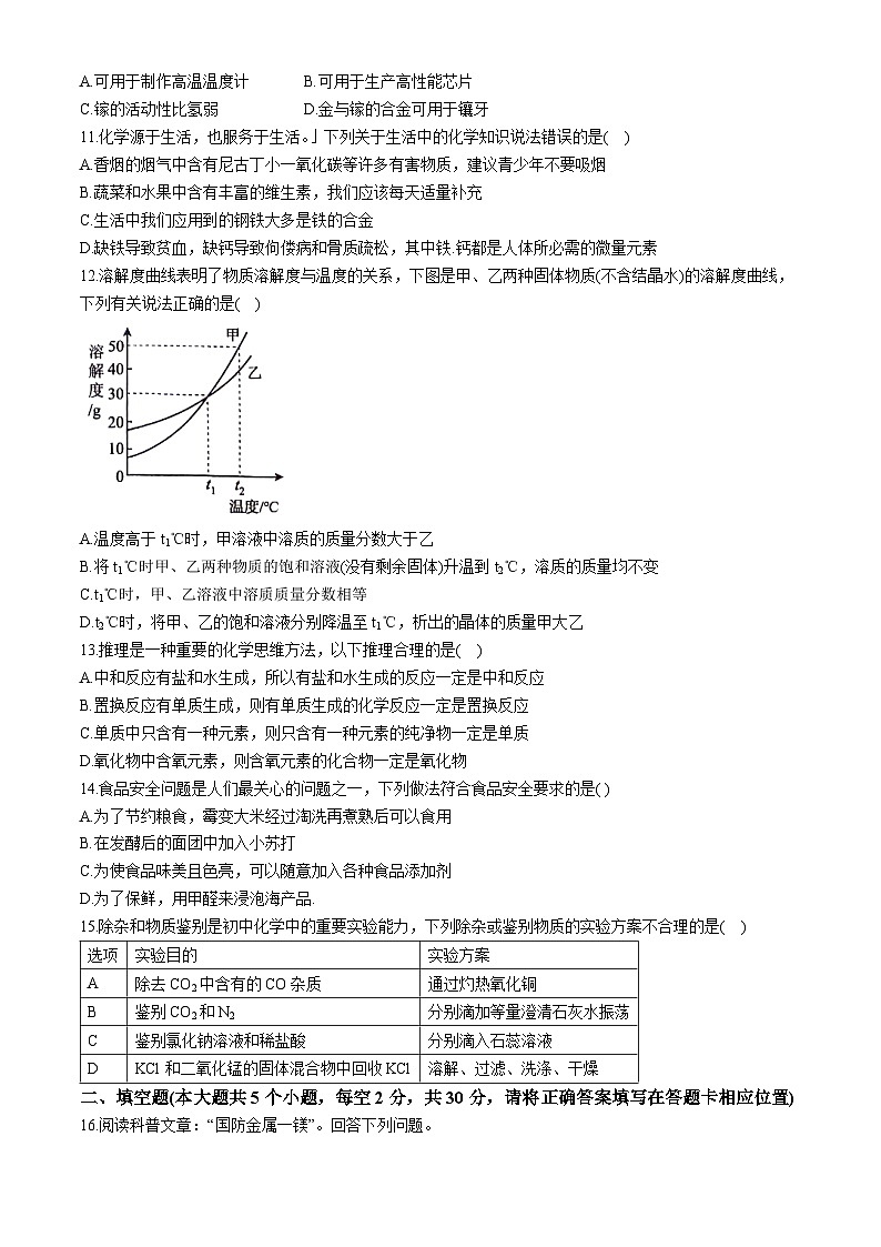 2024年湖南省邵阳市邵东市中考三模化学试题03