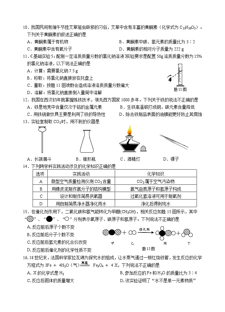 2024年江苏省仪征市中考二模化学试卷第2页