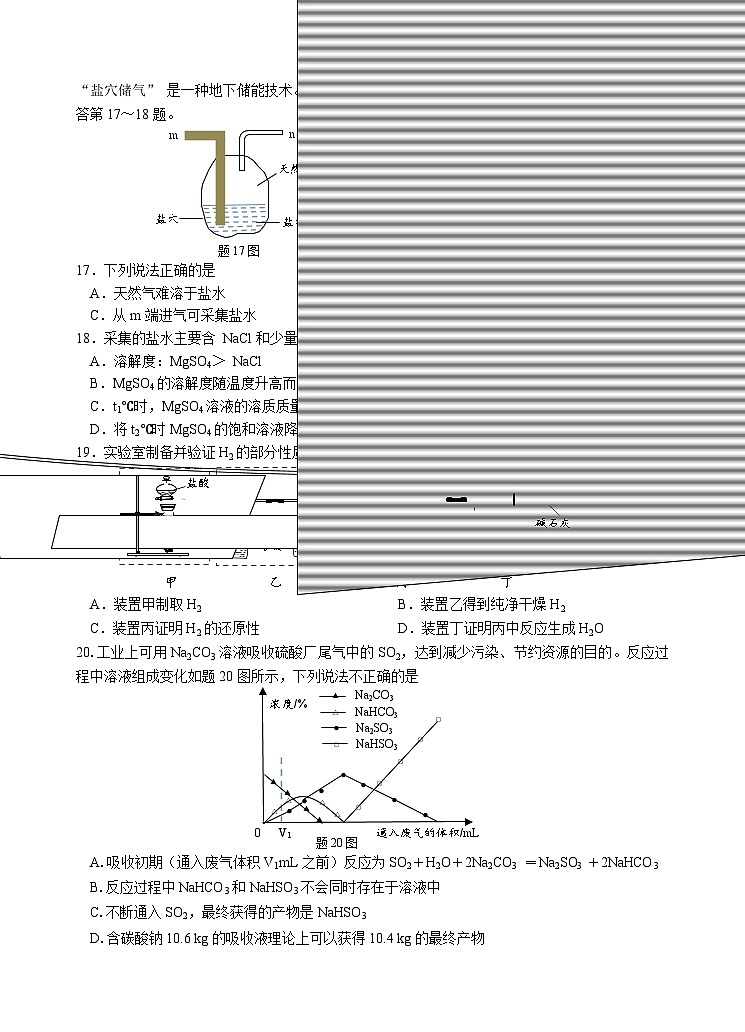 2024年江苏省仪征市中考二模化学试卷第3页