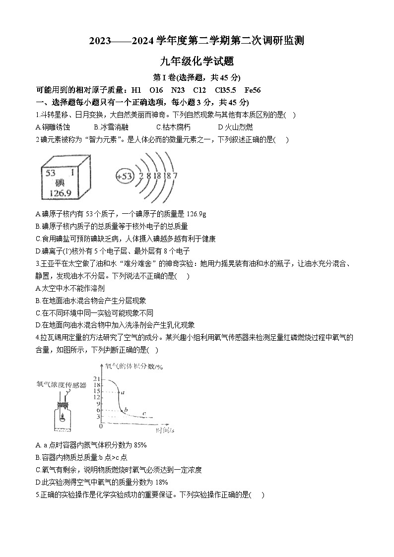 2024年山东省枣庄市台儿庄区中考第二次模拟考试化学试题(无答案)01