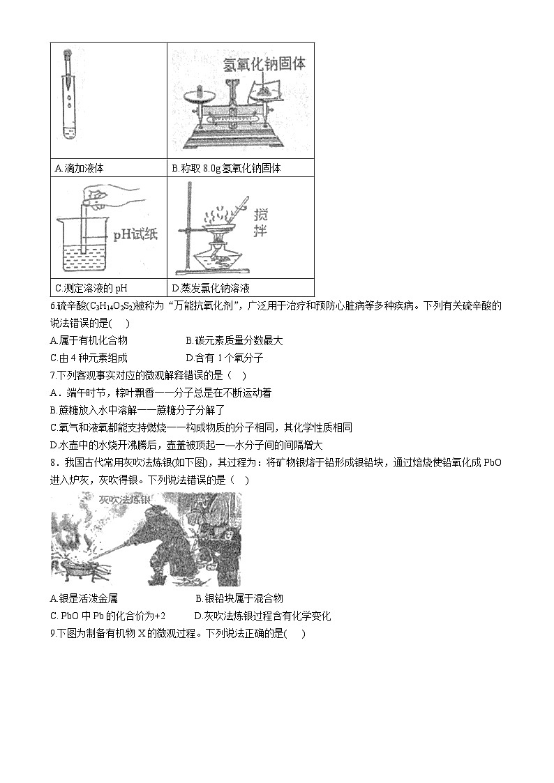 2024年山东省枣庄市台儿庄区中考第二次模拟考试化学试题(无答案)02