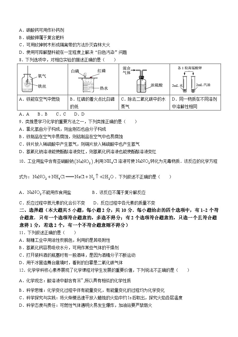 2024年天津市河北区中考二模化学试题02