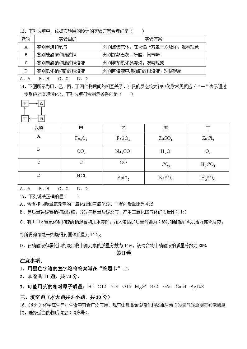 2024年天津市河北区中考二模化学试题03