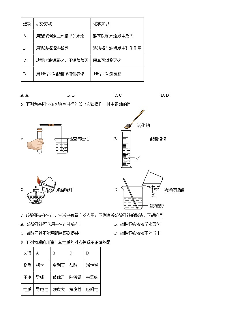 2024年安徽省百校联赢大联考中考化学二模试卷（原卷版+解析版）02