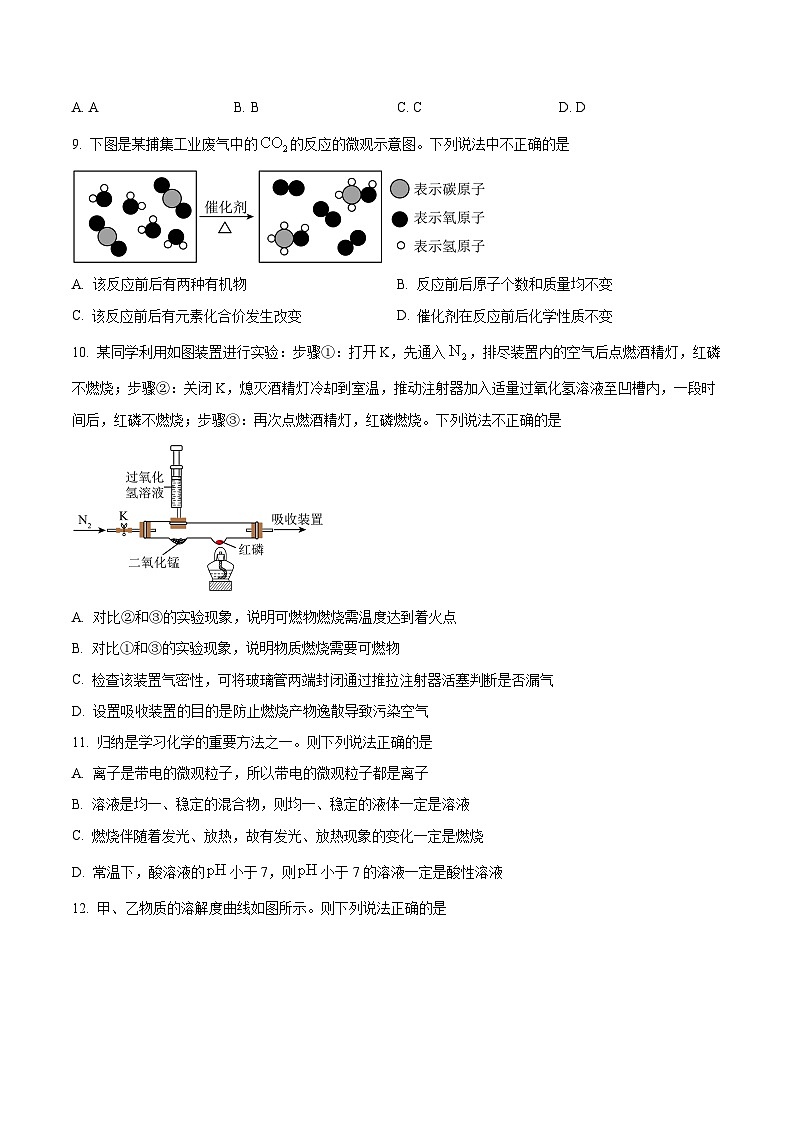 2024年安徽省百校联赢大联考中考化学二模试卷（原卷版+解析版）03
