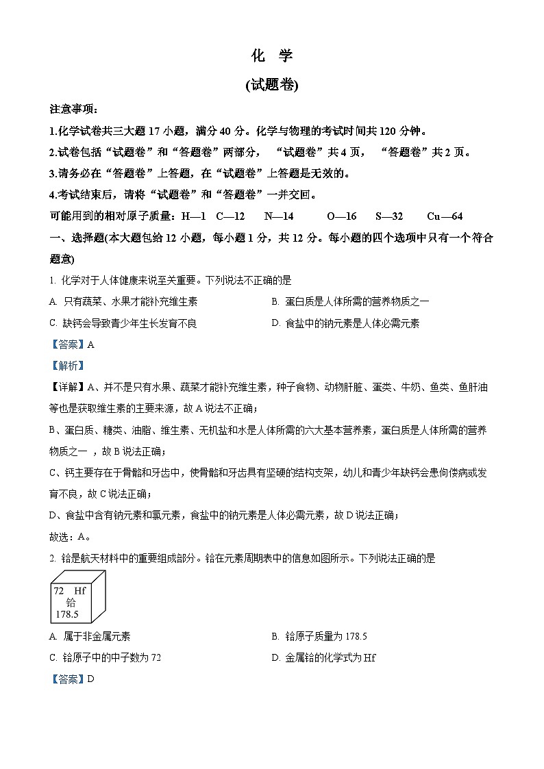 2024年安徽省百校联赢大联考中考化学二模试卷（原卷版+解析版）01