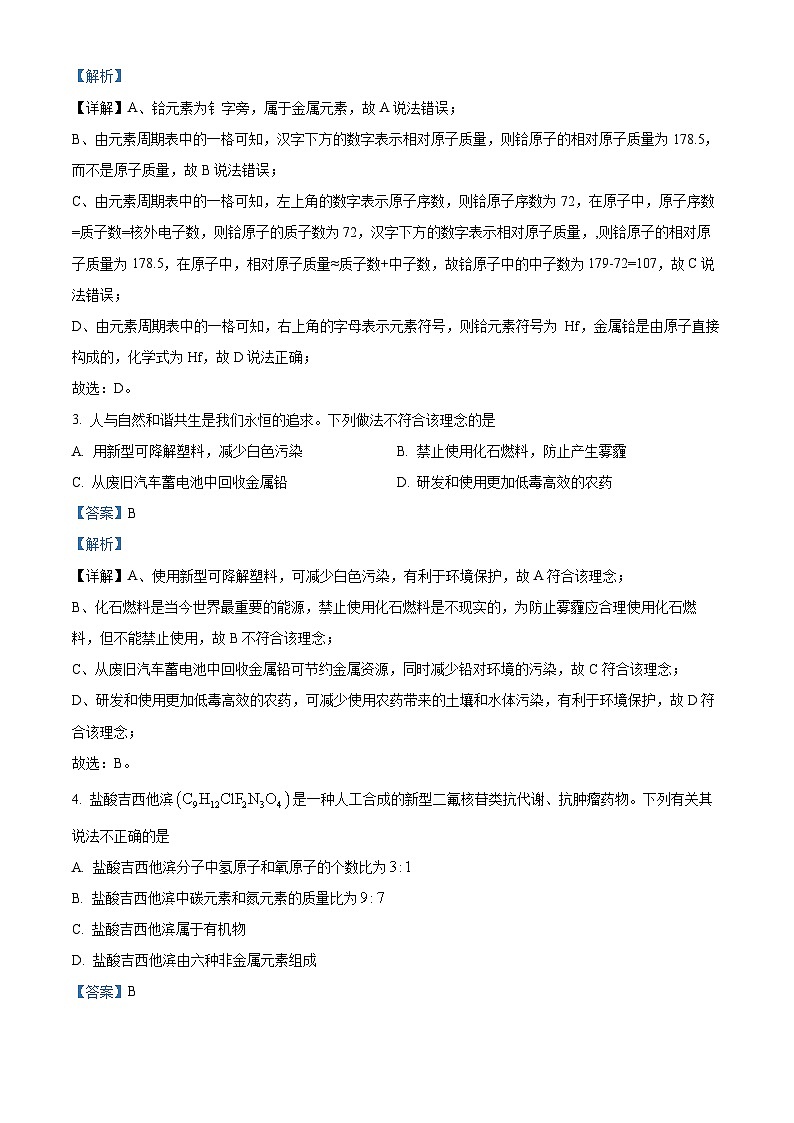 2024年安徽省百校联赢大联考中考化学二模试卷（原卷版+解析版）02