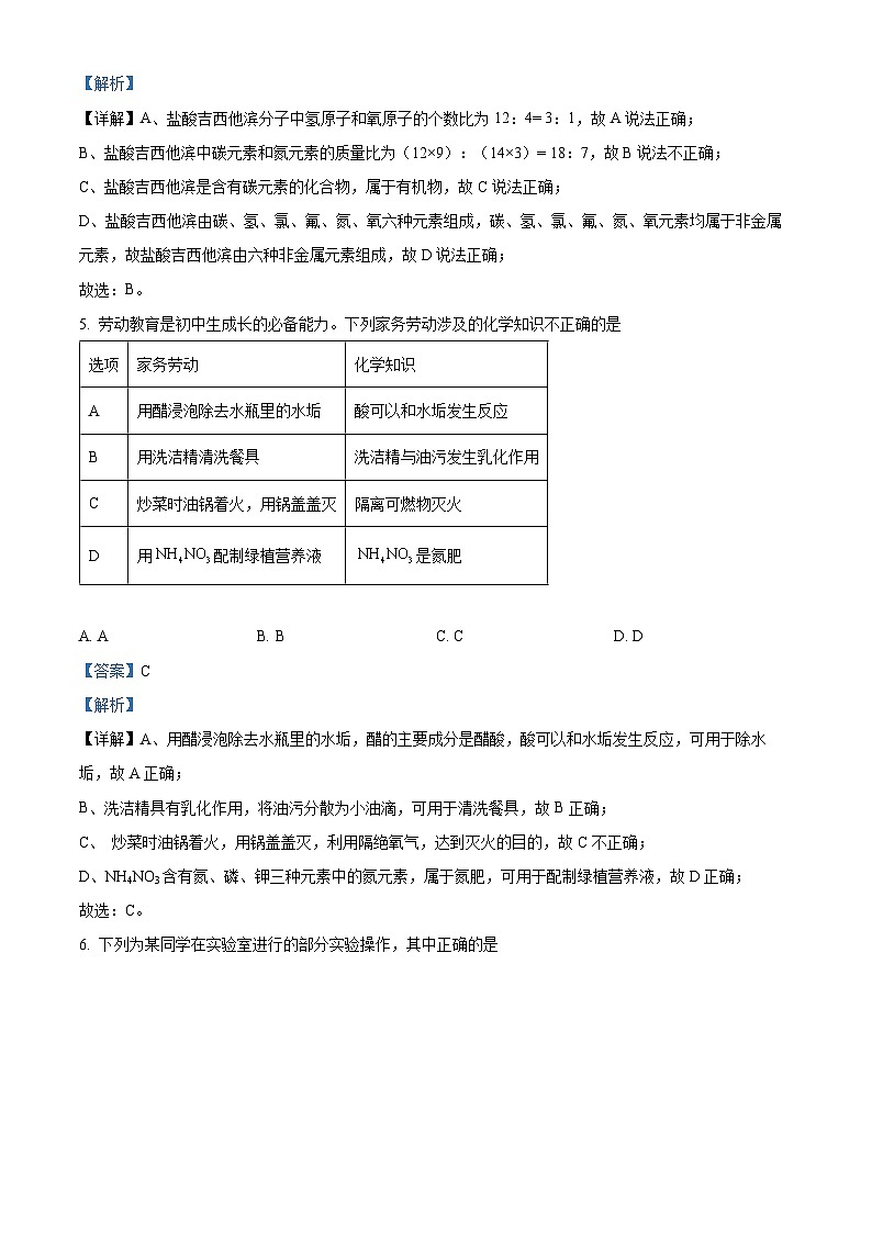 2024年安徽省百校联赢大联考中考化学二模试卷（原卷版+解析版）03