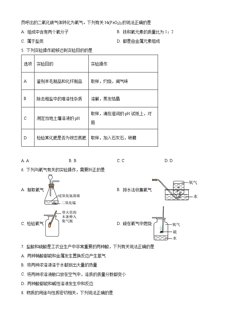 2024年安徽省合肥市庐江县多校中考三模化学试题（原卷版）第2页