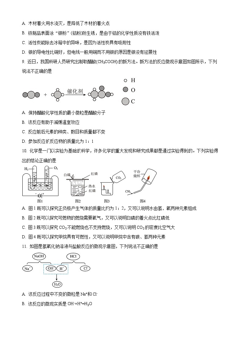 2024年安徽省合肥市庐江县多校中考三模化学试题（原卷版）第3页