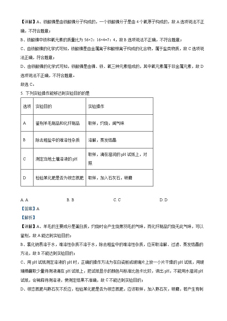 2024年安徽省合肥市庐江县多校中考三模化学试题（解析版）第3页