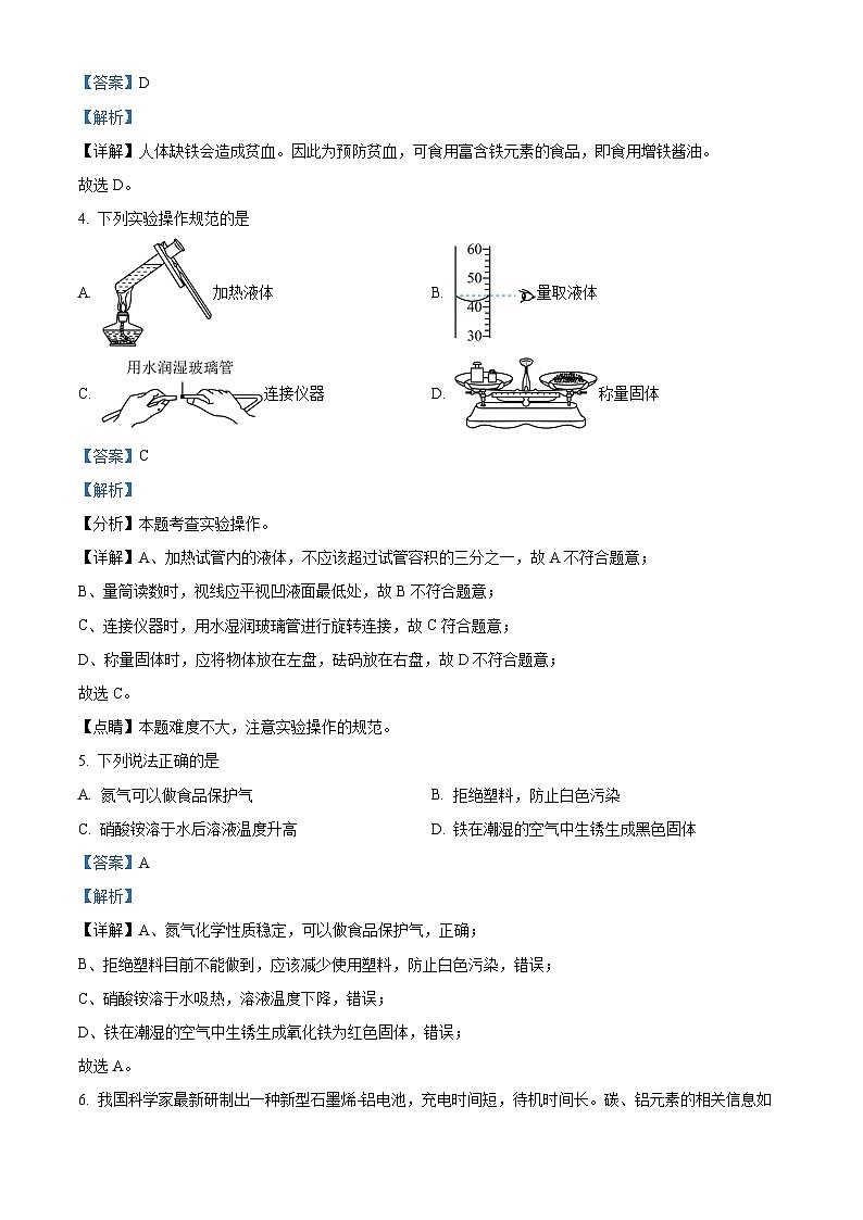 2024年江苏省盐城市响水县中考二模化学试题（原卷版+解析版）02