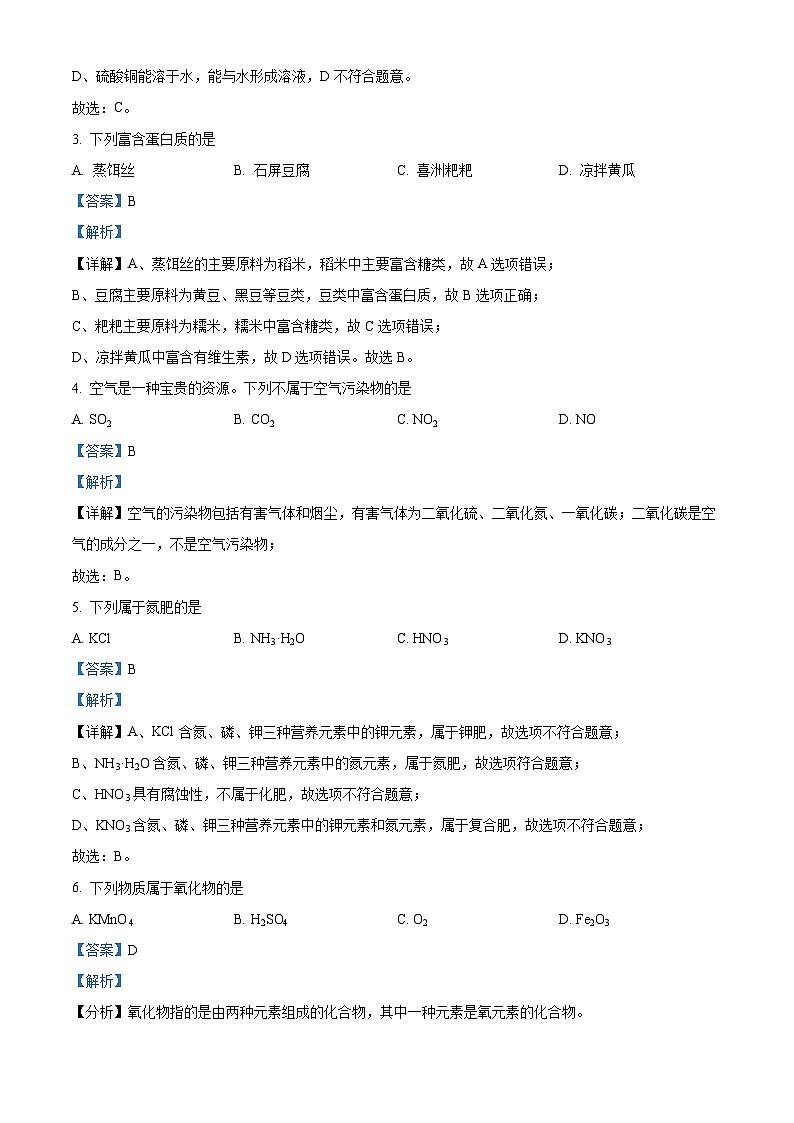 2024年云南省楚雄彝族自治州楚雄市中考三模化学试题（解析版）第2页