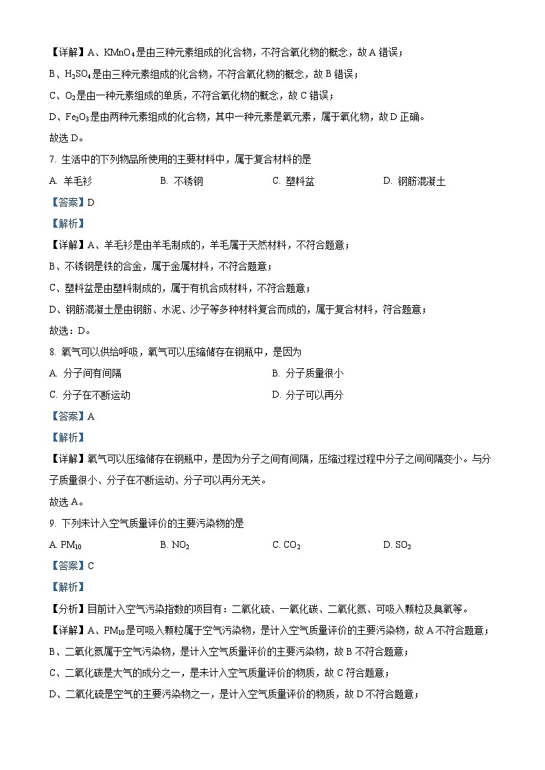 2024年云南省楚雄彝族自治州楚雄市中考三模化学试题（解析版）第3页