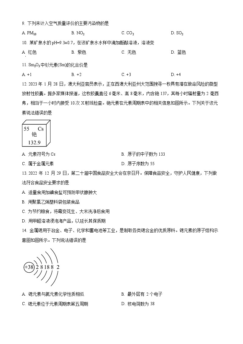 2024年云南省楚雄彝族自治州楚雄市中考三模化学试题（原卷版）第2页