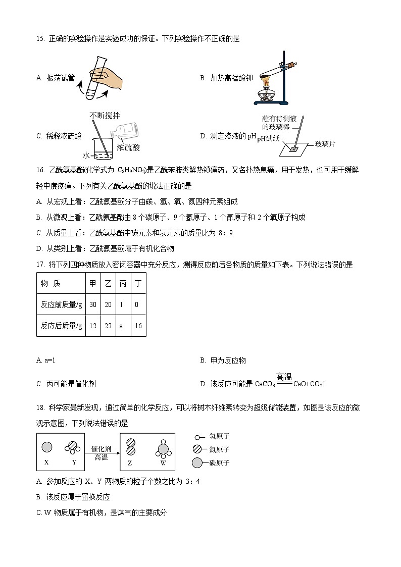 2024年云南省楚雄彝族自治州楚雄市中考三模化学试题（原卷版）第3页