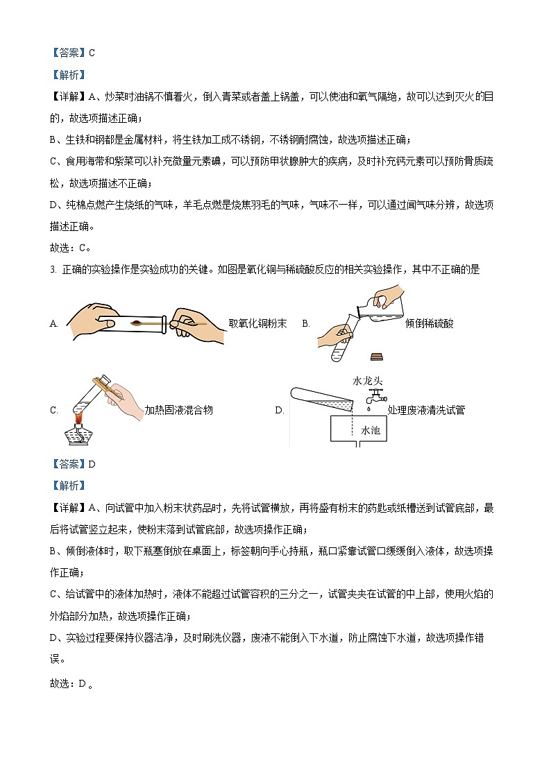 2024年山东省枣庄市山亭区翼云中学中考学业水平模拟考试化学试卷（原卷版+解析版）02
