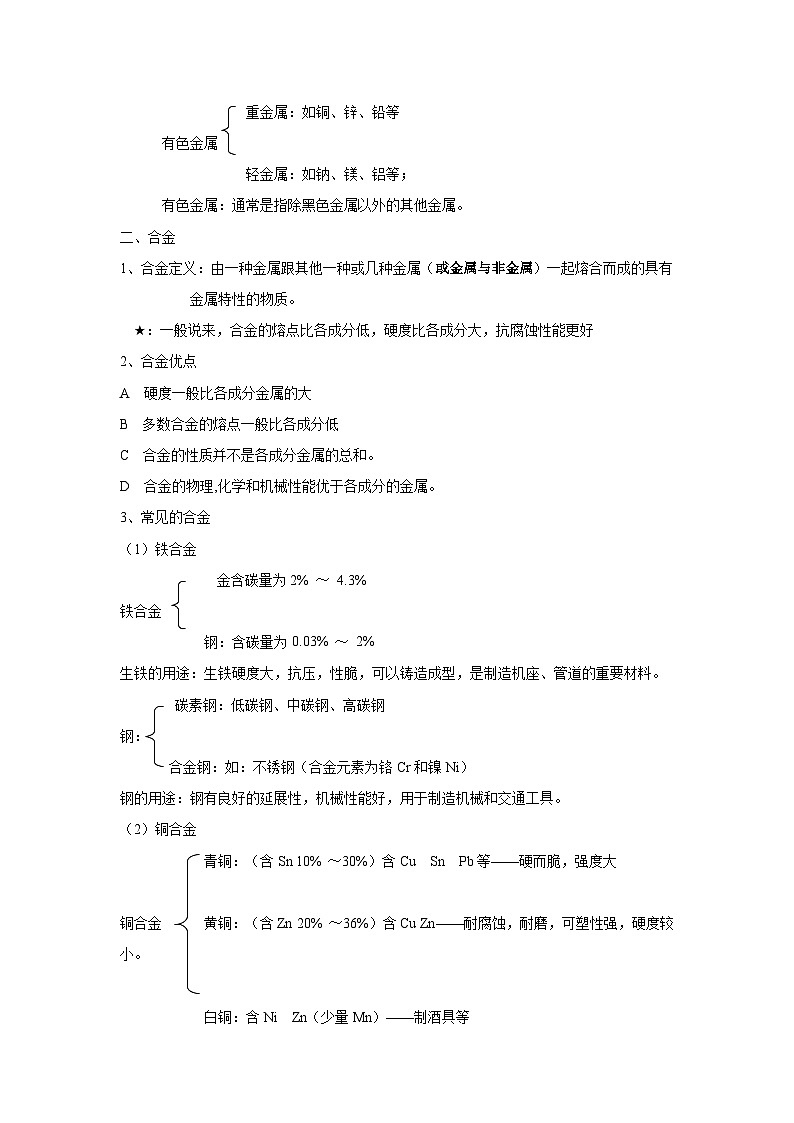 第八单元 课题1金属材料讲义 九年级化学人教版下册02