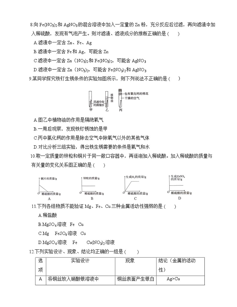 第八单元金属和金属材料检测卷 九年级化学人教版下册02