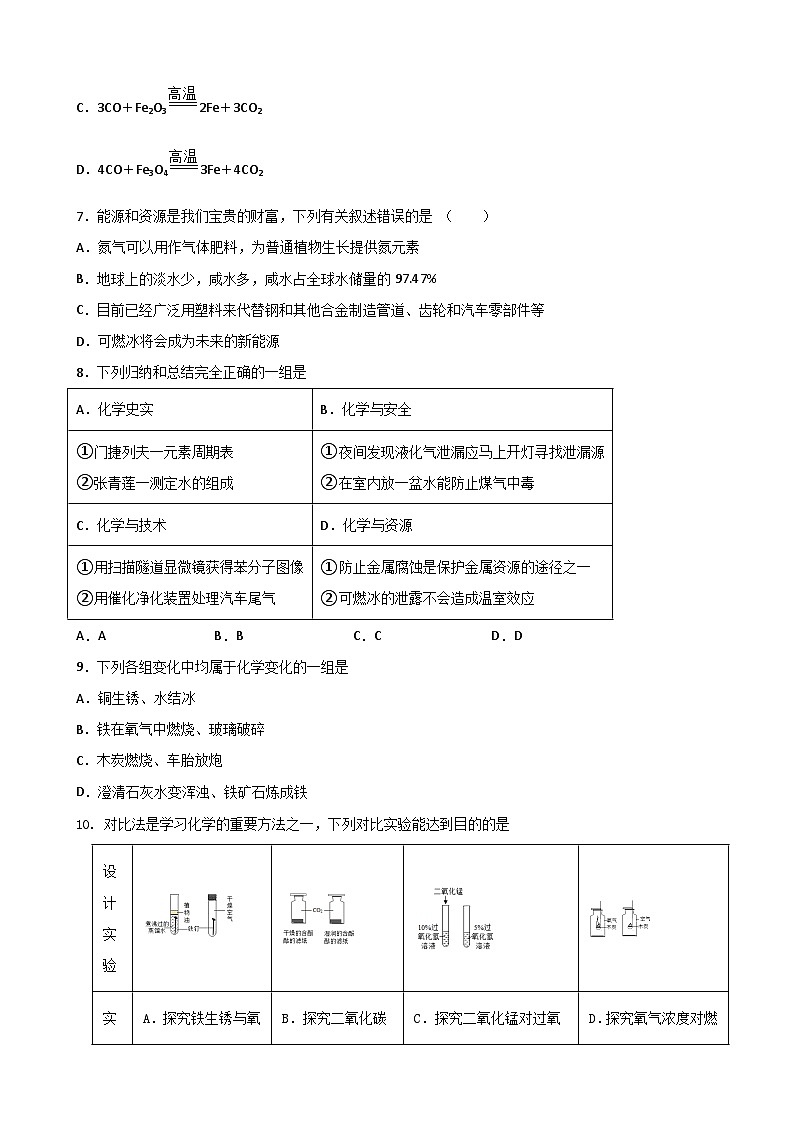第八单元课题3金属资源的利用和保护同步练习 九年级化学人教版下册02