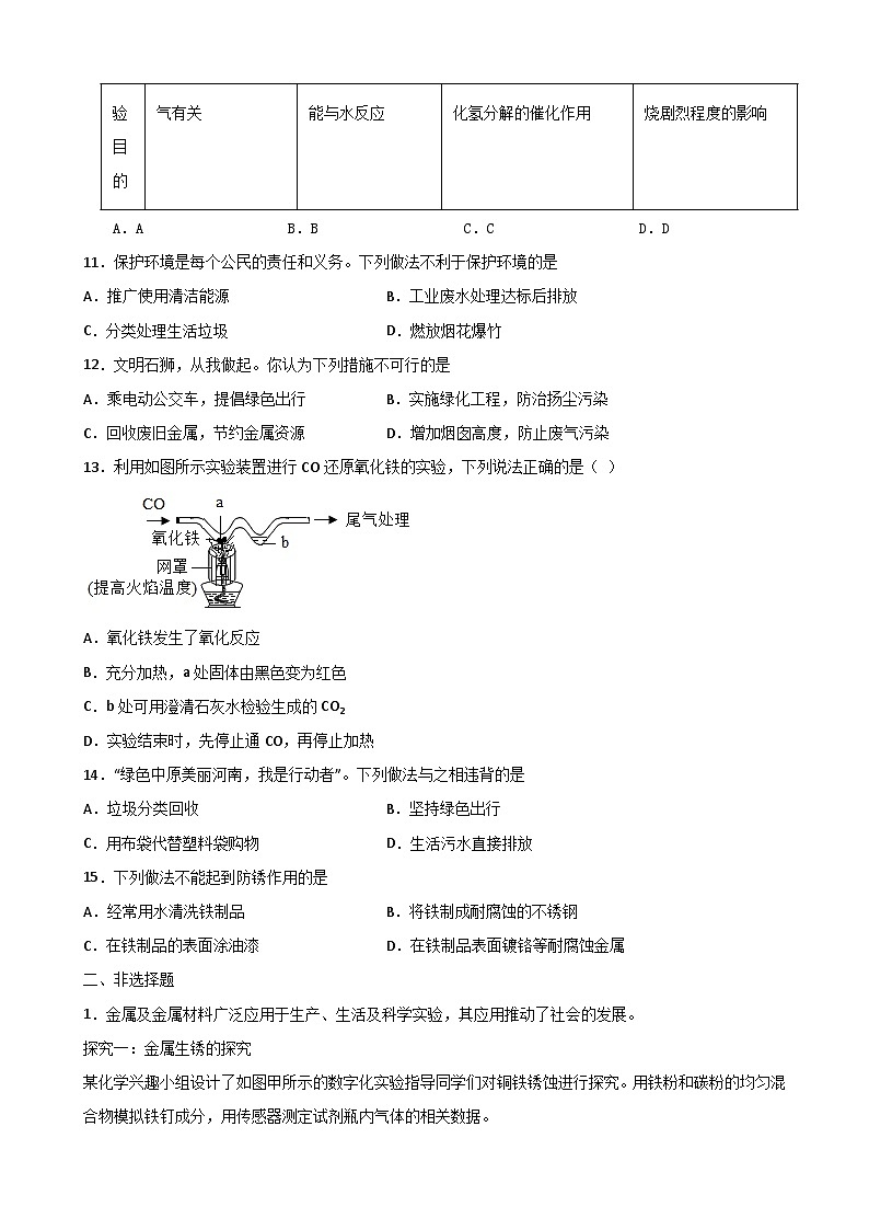 第八单元课题3金属资源的利用和保护同步练习 九年级化学人教版下册03