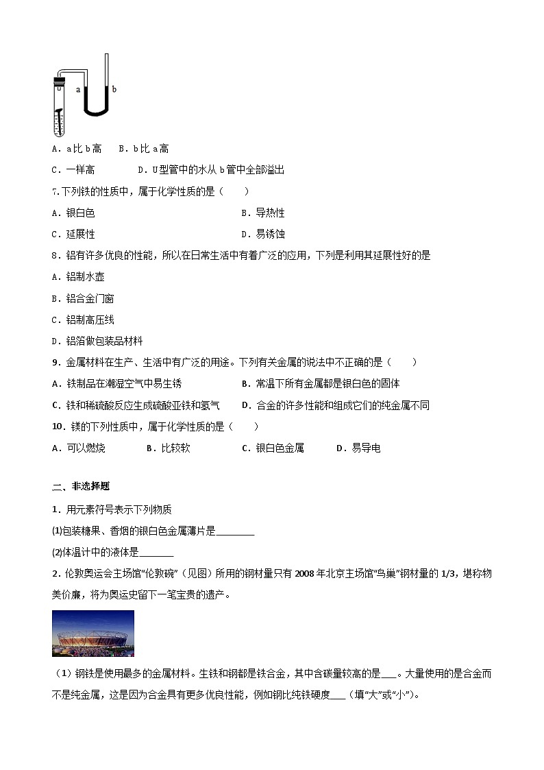 第八单元实验活动4金属的物理性质和某些化学性质培优卷   九年级化学人教版下册02