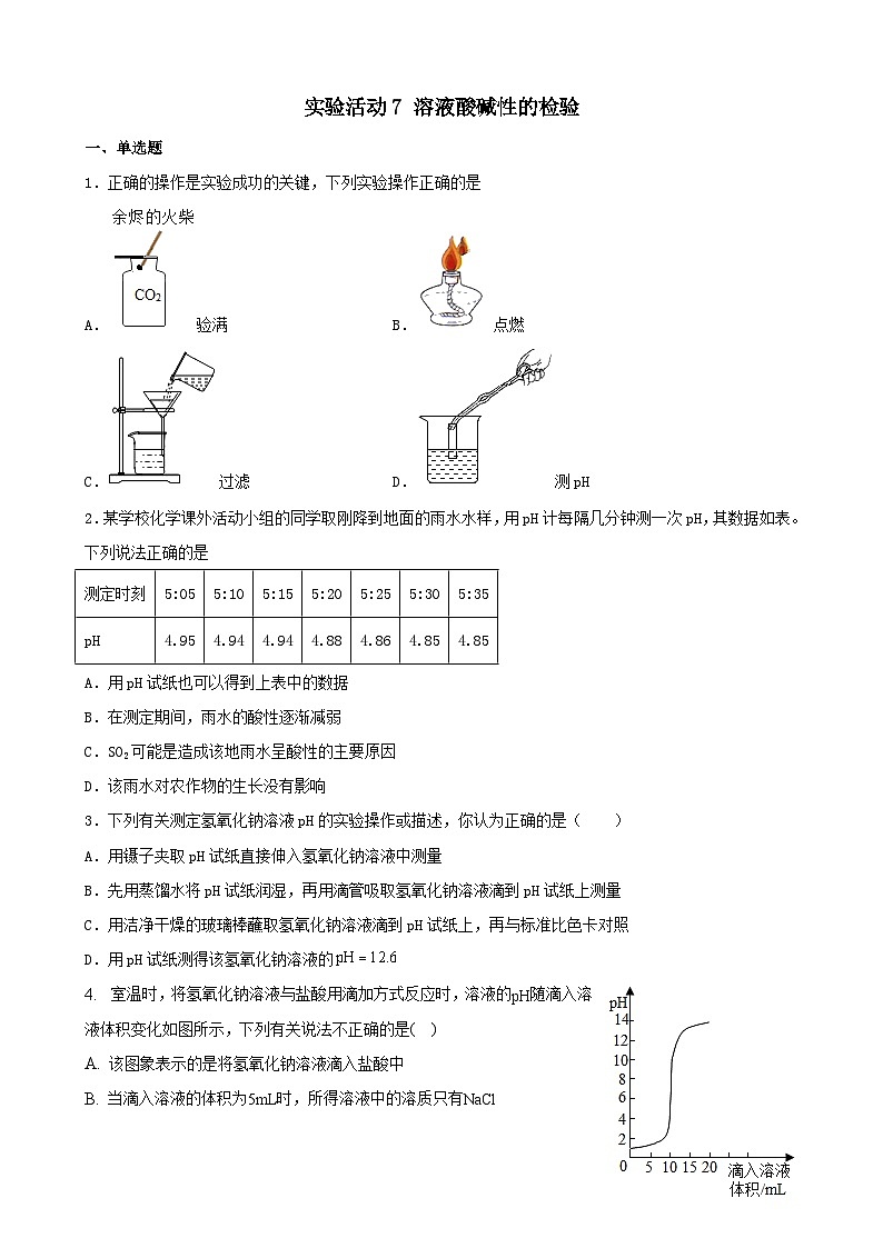 实验活动7 溶液酸碱性的检验 同步练习 九年级化学人教版下册01