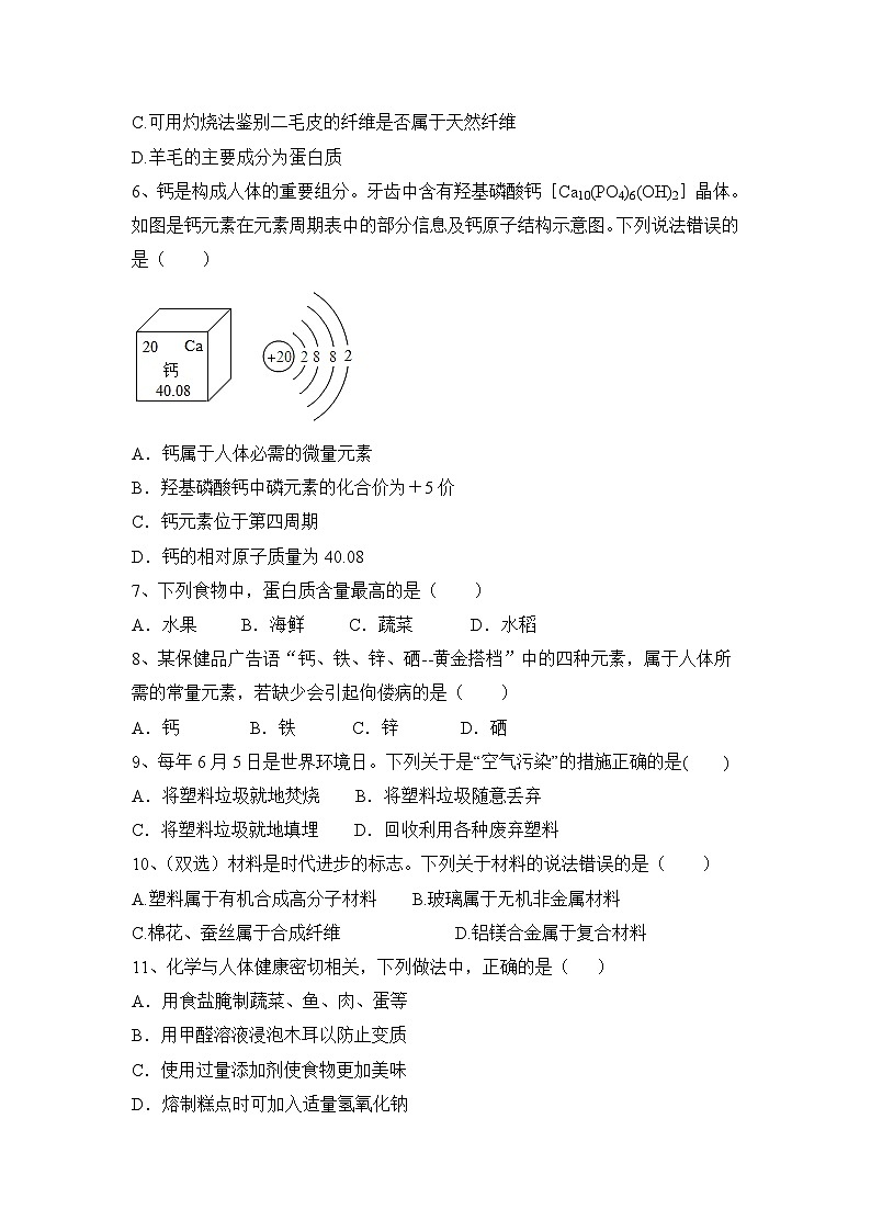 2024年中考化学一轮强基题人教版第十二单元 化学与生活第2页