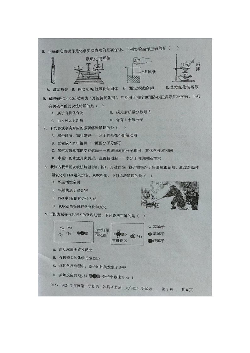 2024年山东省枣庄市台儿庄区中考第二次模拟考试化学试题02