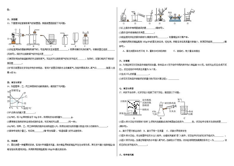 2024年宁夏中卫市沙坡头区中考模拟化学测试题（三）第2页