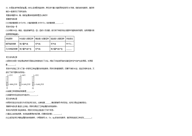 2024年宁夏中卫市沙坡头区中考模拟化学测试题（三）第3页