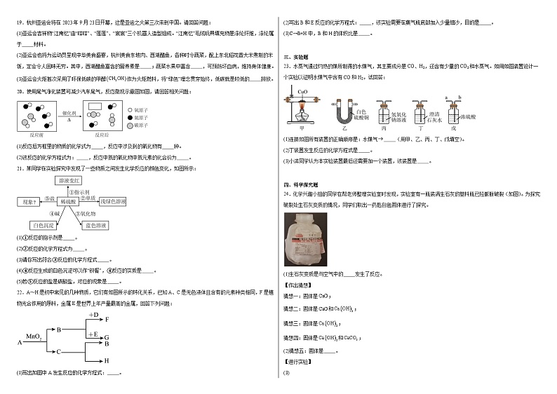 2024年山东省滨州市初中学生学业水平考试九年级化学模拟试题（二）03