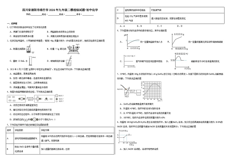 四川省德阳市绵竹市2024年九年级二模理综试题-初中化学01