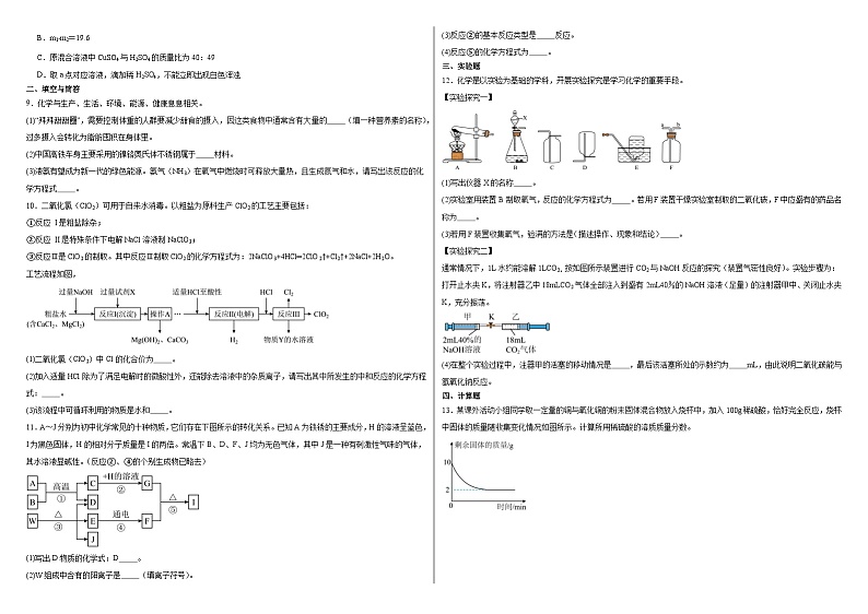 四川省德阳市绵竹市2024年九年级二模理综试题-初中化学02